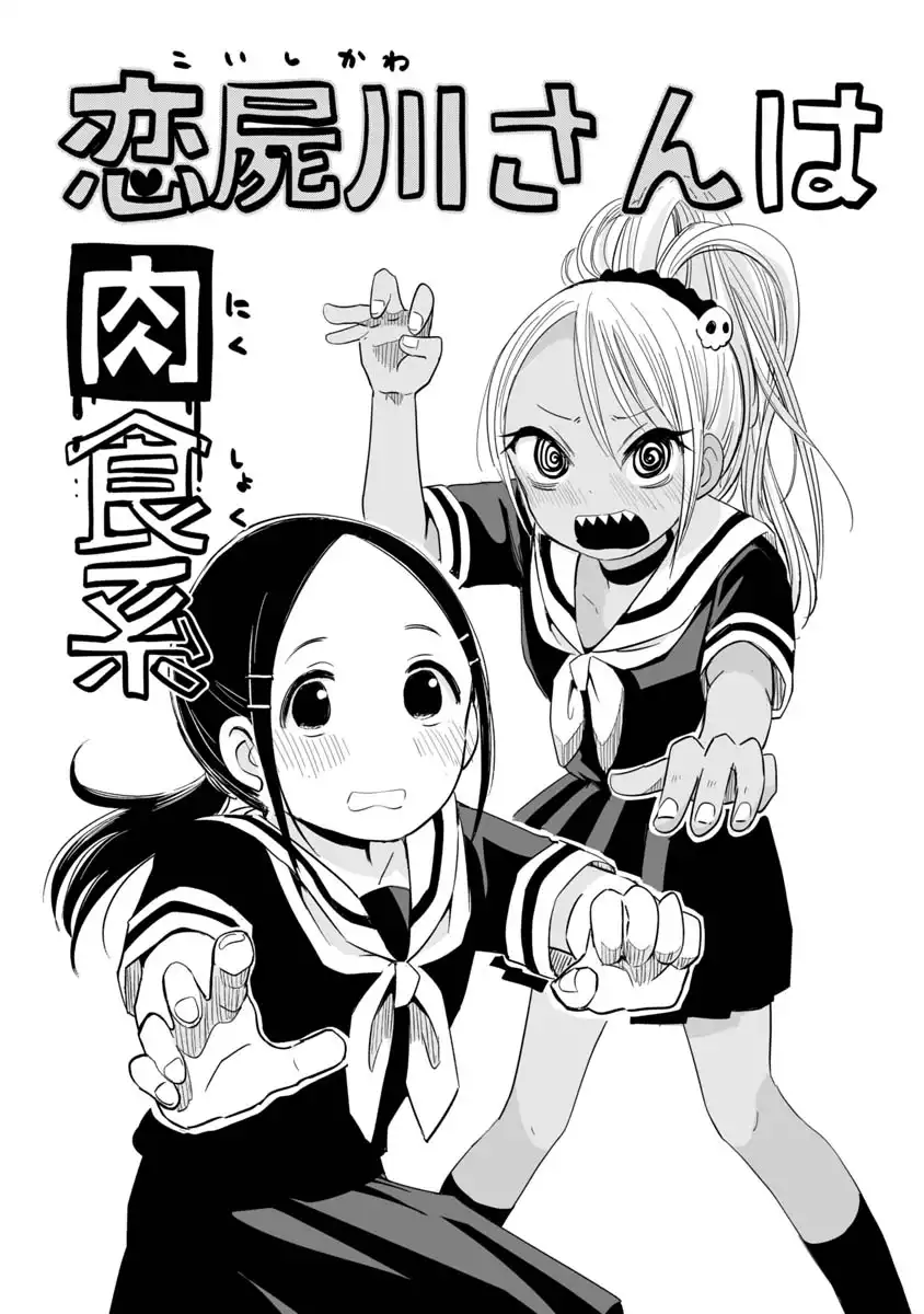 Koishigawa-san is a Carnivore Chapter 3 2